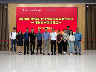 厦门海洋职业技术学院国际商贸学院到我院考察交流