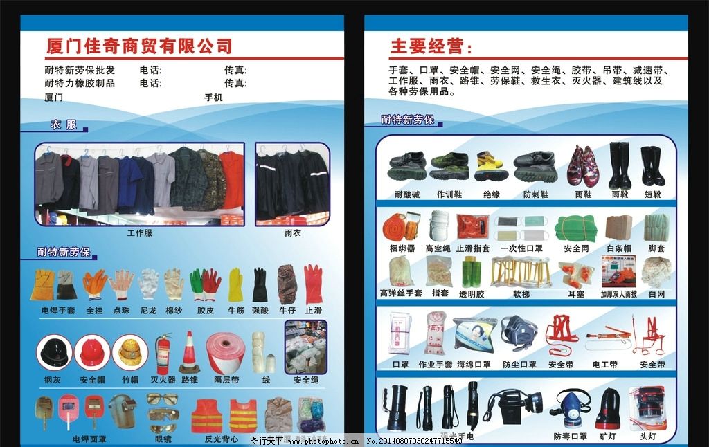 劳保传单图片