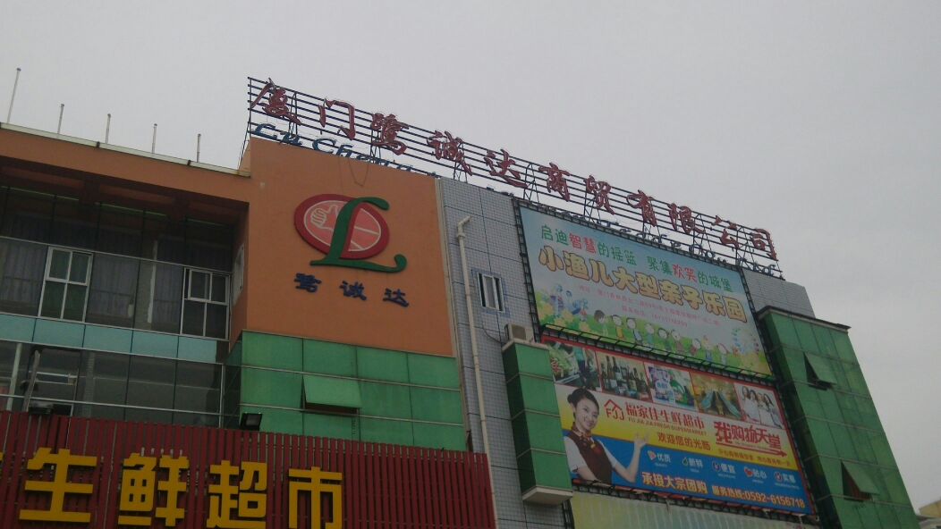 鹭诚达商贸_厦门_地图