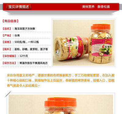 【正品台湾嘉义名产 海玉田莲子味方块酥早餐饼干500g克12罐/箱】价格,厂家,图片,厦门市宝宝聚商贸-