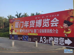 第六届厦门年货博览会盛大开幕，千余种特色产品引领市民采购热潮